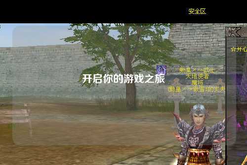 开启你的游戏之旅