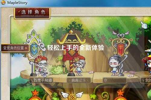 轻松上手的全新体验