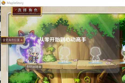 从零开始到心动高手