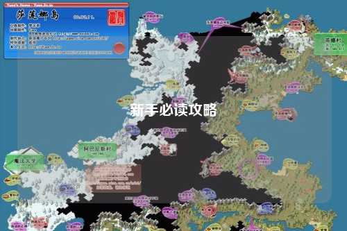 新手必读攻略